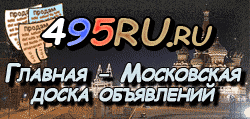 Доска объявлений города Рыбинска на 495RU.ru